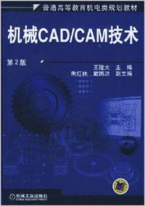 機(jī)械CAD/CAM技術(shù)的計(jì)算機(jī)軟硬件技術(shù)開(kāi)發(fā)